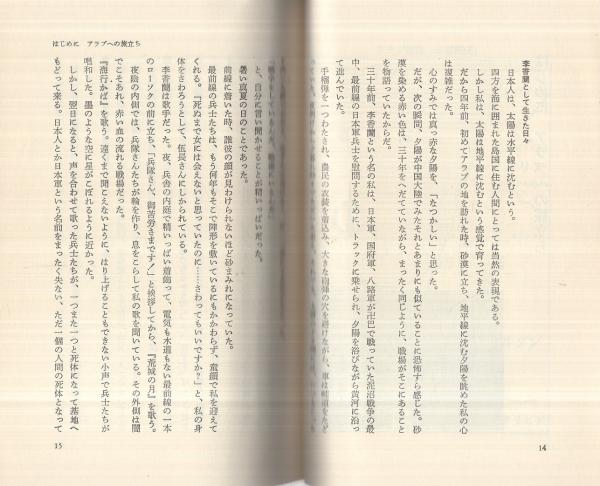 誰も書かなかったアラブ -「ゲリラの民」の詩と真実- サンケイドラマ
