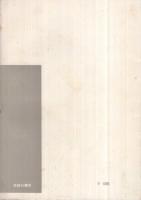 実践的教頭論　-現代教頭への提言-