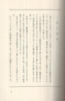実践的教頭論　-現代教頭への提言-