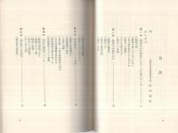 実践的教頭論　-現代教頭への提言-