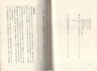 実践的教頭論　-現代教頭への提言-