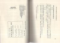 実践的教頭論　-現代教頭への提言-
