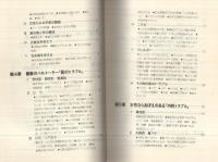 美容と食事の大研究　-クリスタル医粧で素肌イキイキ-