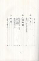 開運・運勢の見方　-現代易占シリーズ-