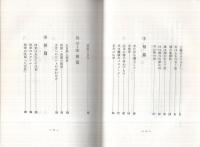 開運・運勢の見方　-現代易占シリーズ-