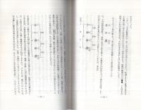 開運・運勢の見方　-現代易占シリーズ-