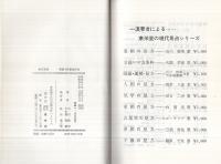 開運・運勢の見方　-現代易占シリーズ-