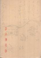 多武峯　〔大和・談山神社蔵版〕　（奈良県）
