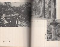 多武峯　〔大和・談山神社蔵版〕　（奈良県）