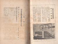 日米安保条約をめぐりて