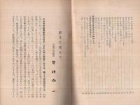 日米安保条約をめぐりて