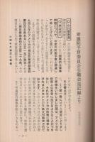 日米安保条約をめぐりて