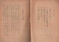 翼贊選擧訓　（大政翼贊會）
