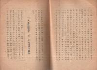 翼贊選擧訓　（大政翼贊會）