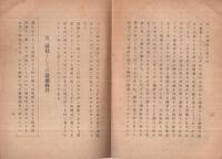 翼贊選擧訓　（大政翼贊會）
