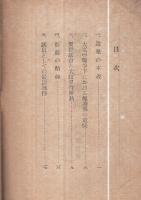 翼贊選擧訓　（大政翼贊會）