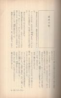 愛してはいけない　コバルト・ブックス