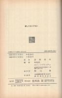 愛してはいけない　コバルト・ブックス