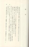娘の性格と心理　-青年のため-　家庭文庫4