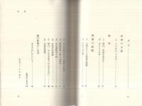 娘の性格と心理　-青年のため-　家庭文庫4