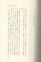 娘の性格と心理　-青年のため-　家庭文庫4