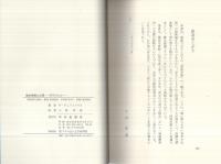 娘の性格と心理　-青年のため-　家庭文庫4