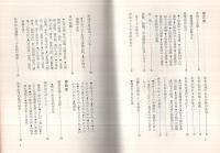 運命を強くする本　-現代の運勢術・名前と印相の秘法-