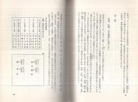 運命を強くする本　-現代の運勢術・名前と印相の秘法-
