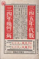 三年の数学　昭和15年10月号　表紙画・初山滋