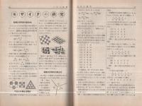 三年の数学　昭和15年10月号　表紙画・初山滋