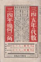 三年の数学　昭和15年9月号　表紙画・初山滋
