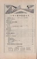三年の数学　昭和15年9月号　表紙画・初山滋