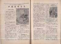 三年の数学　昭和15年9月号　表紙画・初山滋