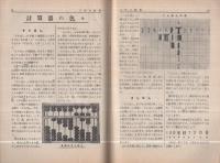 三年の数学　昭和15年9月号　表紙画・初山滋