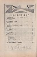 三年の数学　昭和15年9月号　表紙画・初山滋