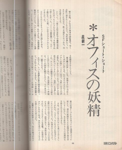 月刊エコノミスト 創刊号 昭和45年5月号 星新一 オフィスの妖精 Sfショートショート 加太こうじ 流行歌からみた高度成長 吉野俊彦 連載 随想 サラリーマン森鴎外の哀歓 伊東古本店 古本 中古本 古書籍の通販は 日本の古本屋 日本の古本屋