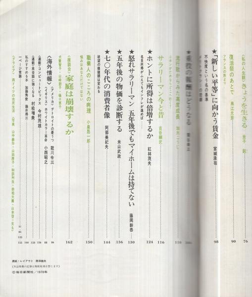 月刊エコノミスト 創刊号 昭和45年5月号(星新一「オフィスの妖精