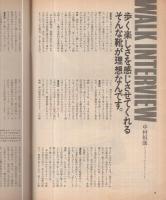 歩くマガジン　ウォーク　創刊号　昭和59年5月号