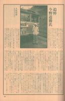 歩くマガジン　ウォーク　創刊号　昭和59年5月号