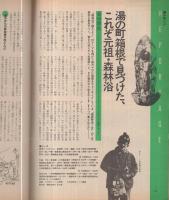 歩くマガジン　ウォーク　創刊号　昭和59年5月号