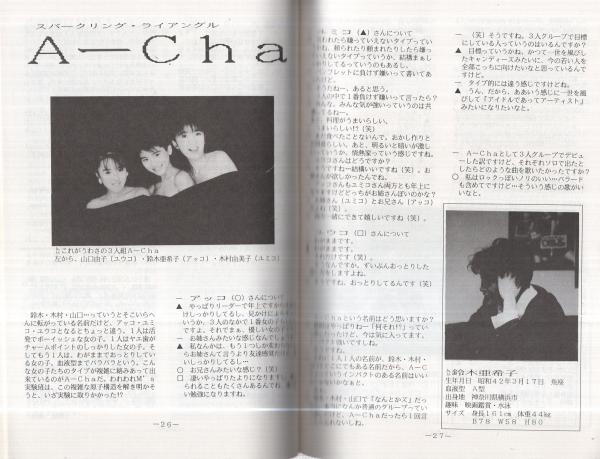 エムズクラブ 2号 昭和63年4月 表紙・国実百合と北岡夢子(〈国実