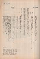 歩くマガジン　ウォーク　創刊号　昭和59年5月号
