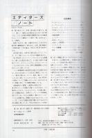 ザ・ヘルム　創刊号　昭和55年4・5月号　-マガジン・フォー・セーラーズ-