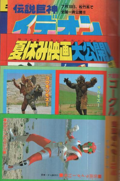 Yahoo!オークション - 当時物 冒険王 1979年 12月号 秋田書店
