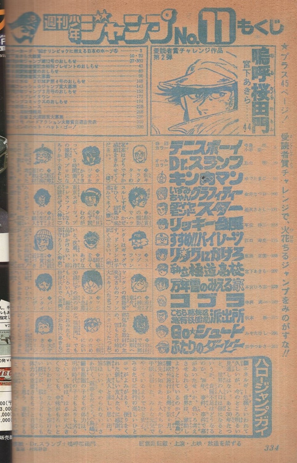 週刊少年ジャンプ 昭和55年11号 昭和55年3月17日号 表紙画・Dr
