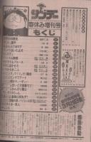 週刊少年サンデー　昭和57年3月15日増刊号