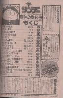 週刊少年サンデー　昭和57年3月15日増刊号
