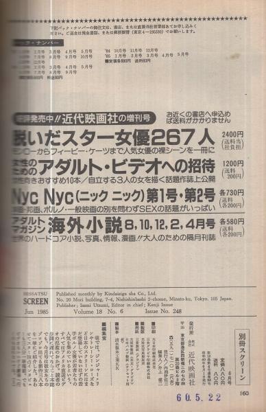 別冊スクリーン 昭和60年6月号 （表紙モデル）ソフィー