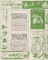 昭和37年　大相撲名古屋本場所　星取表・取組表　2枚一括