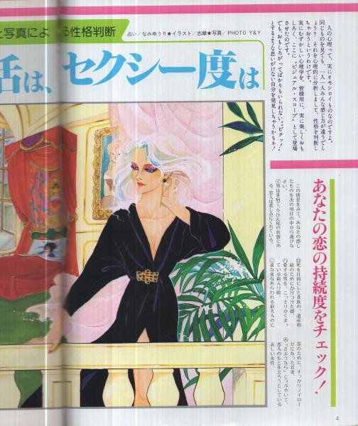 月刊ミュー 創刊号 昭和54年11月号 - 占いの月刊誌-(〈特集 星座